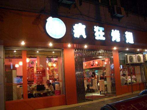 工业园区bt烤翅店