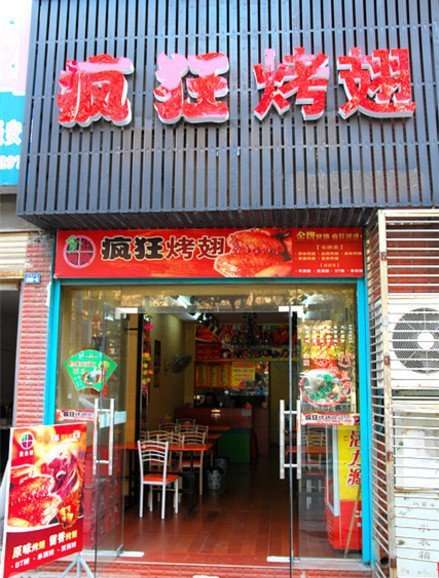 工业园区串烤