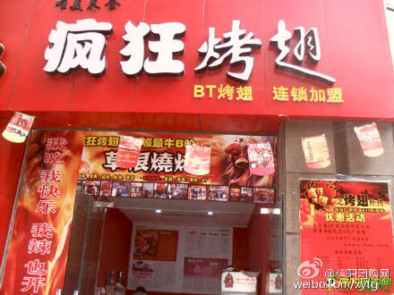 工业园区变态辣鸡翅