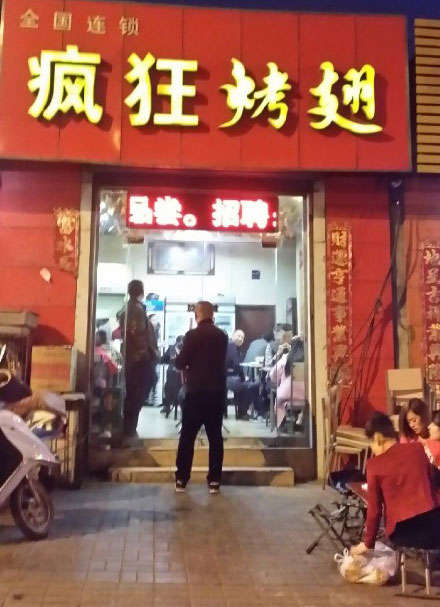工业园区烤鸡翅