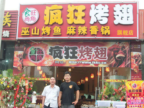 工业园区蜜汁烤翅