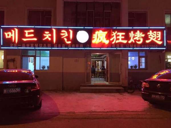 工业园区锡纸烤鸡翅