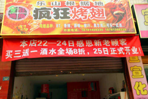 工业园区新奥尔良烤翅