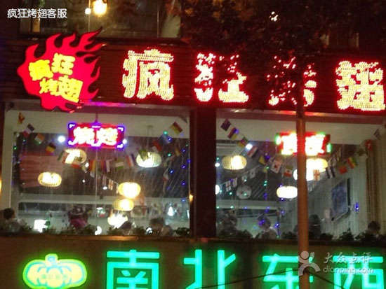 工业园区变态烤翅