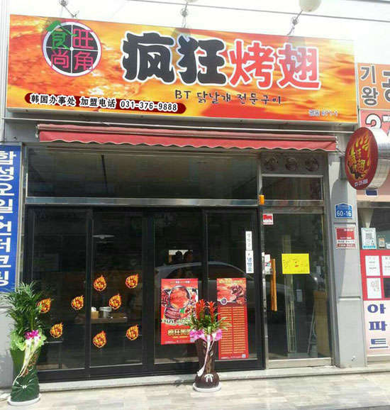 工业园区培训烧烤
