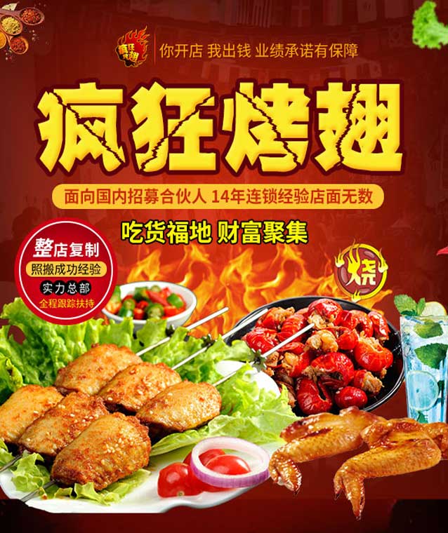 工业园区变态辣烤翅